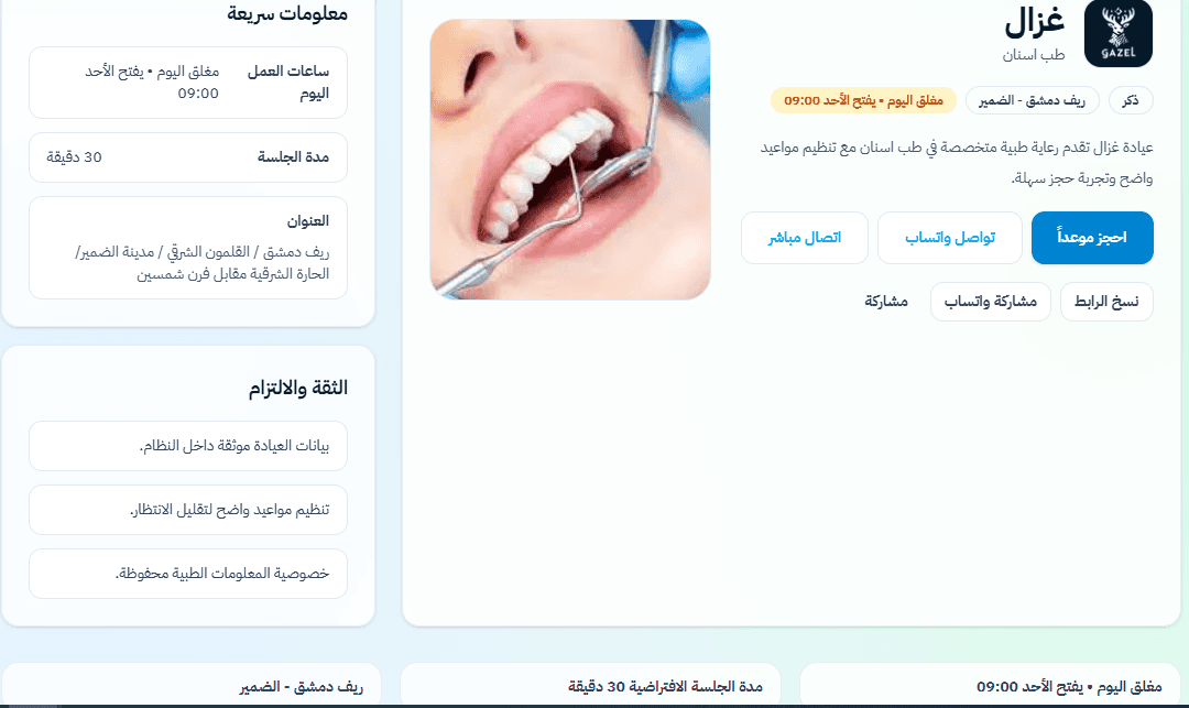 صفحة العيادة العامة