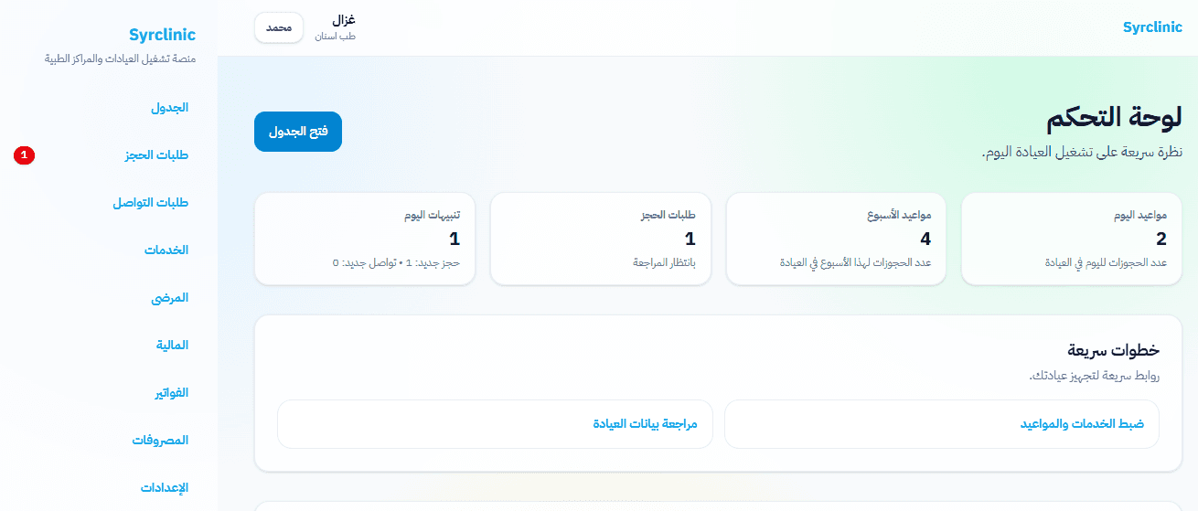 معاينة لوحة التحكم